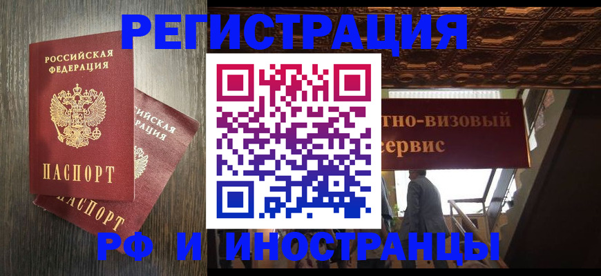 временная регистрация недорого в Димитровграде