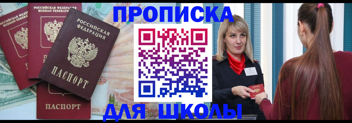 прописка в Димитровграде